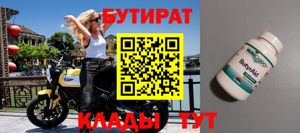 Бутират оксибутират  Вход с VPN  БУТИРАТ  Тавда 