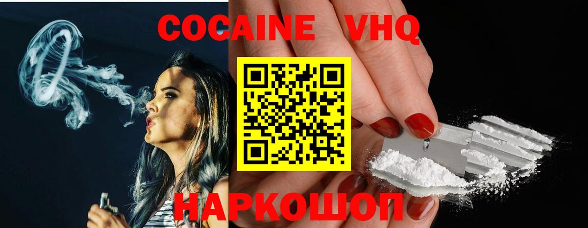 КОКАИН  Вход с VPN  Тавда  Cocaine 97% 