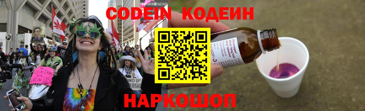 Тавда  Codein Purple Drank  Вход с VPN  Кодеиновый сироп Lean Purple Drank 