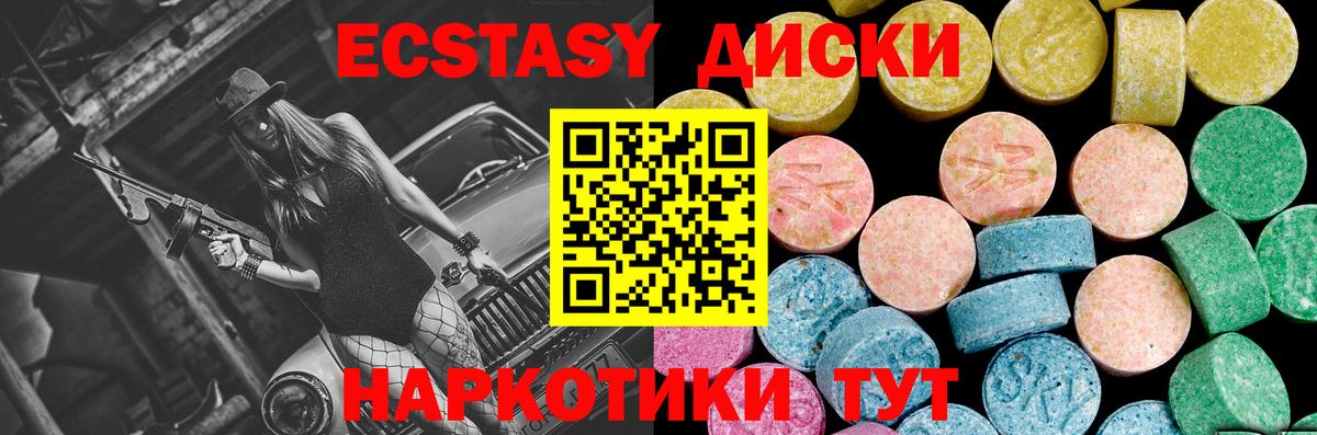 ЭКСТАЗИ таблы  Ecstasy ешки  Вход с VPN  Тавда 