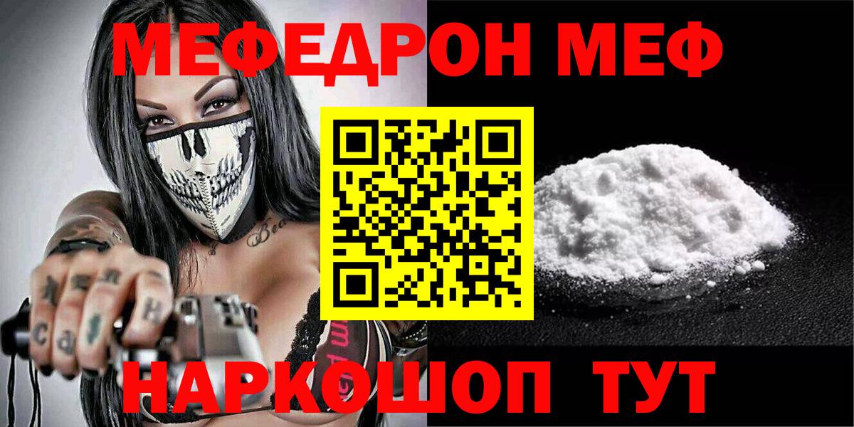 Меф мяу мяу кристаллы Тавда