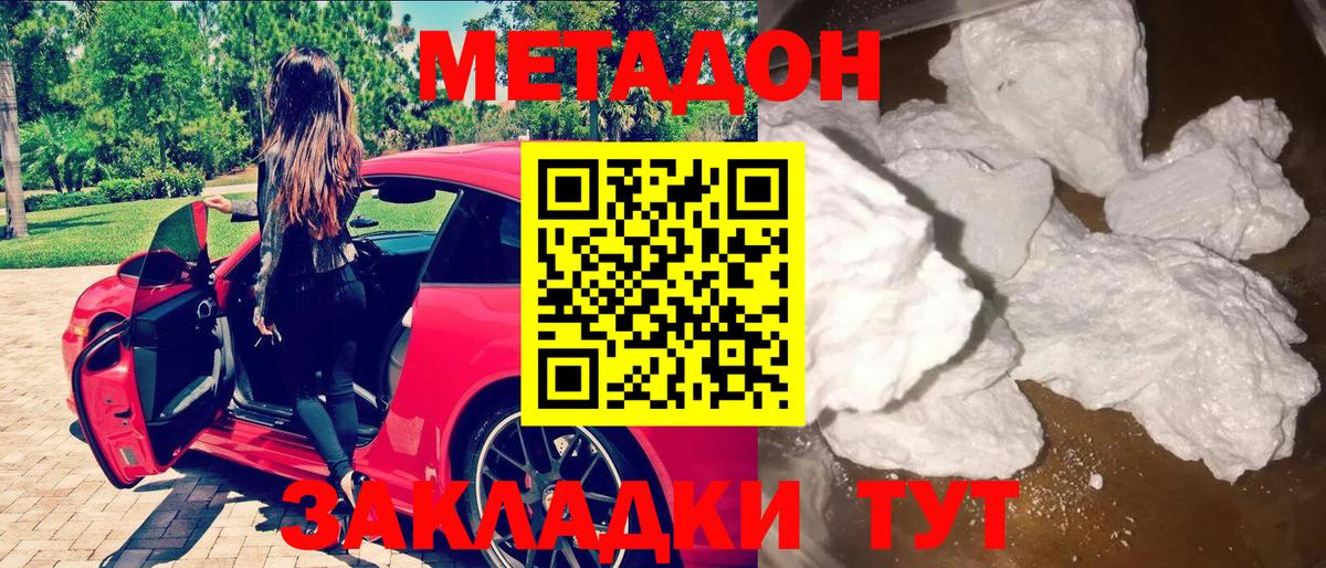 МЕТАДОН кристалл  Вход с VPN  Тавда 